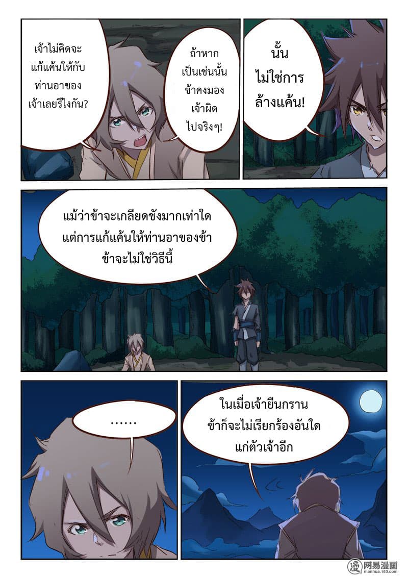 Star Martial God Technique page 8