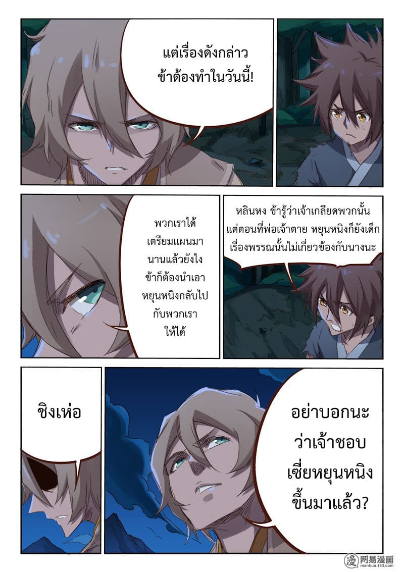 Star Martial God Technique page 9