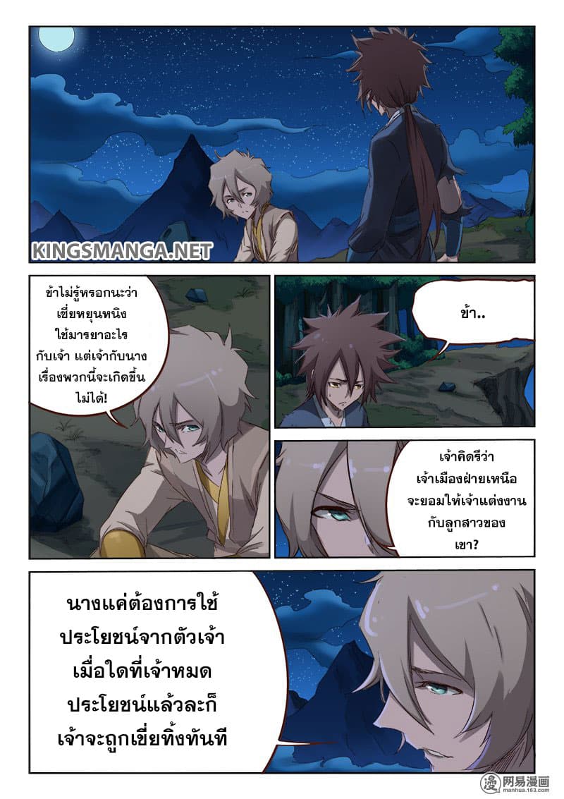 Star Martial God Technique page 2