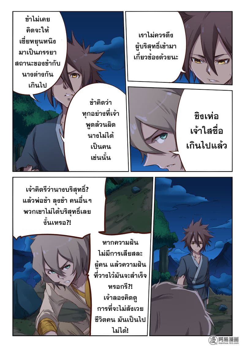 Star Martial God Technique page 3