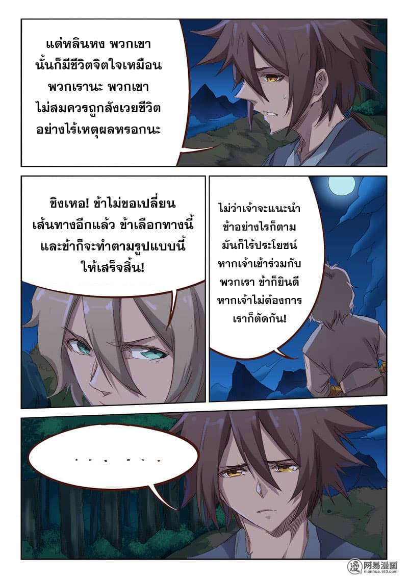 Star Martial God Technique page 4