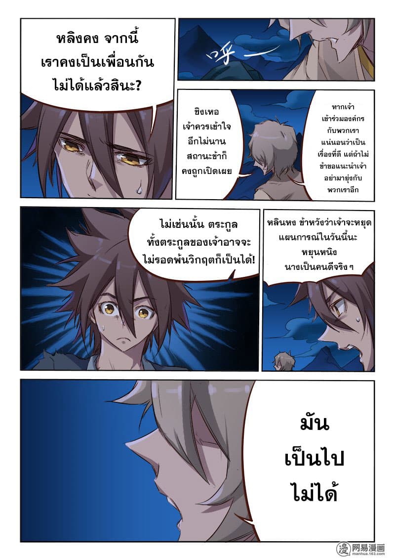 Star Martial God Technique page 5