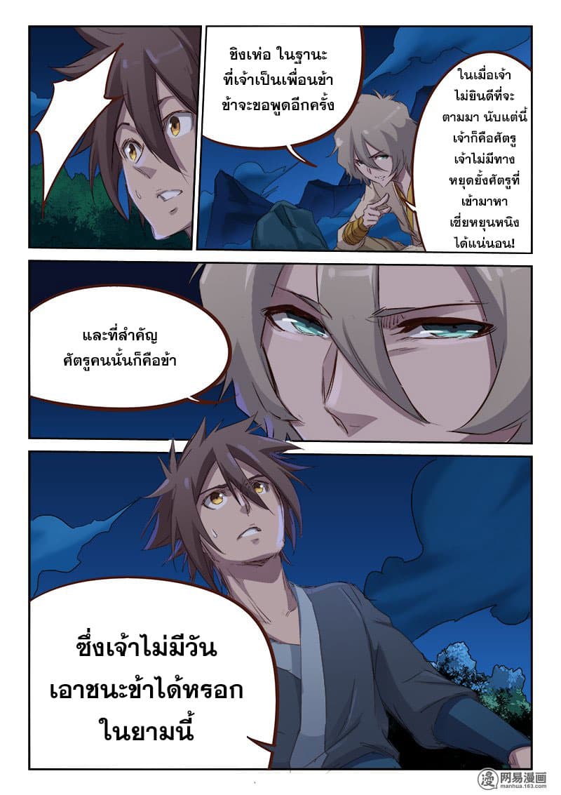 Star Martial God Technique page 6