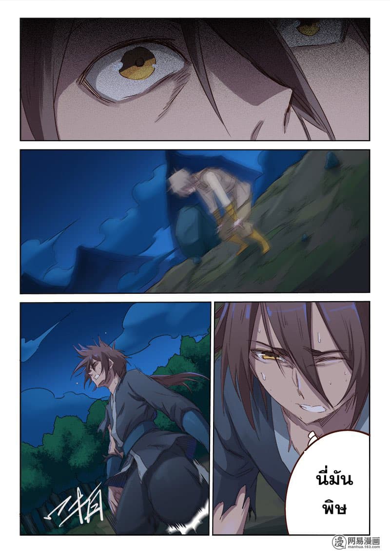 Star Martial God Technique page 7