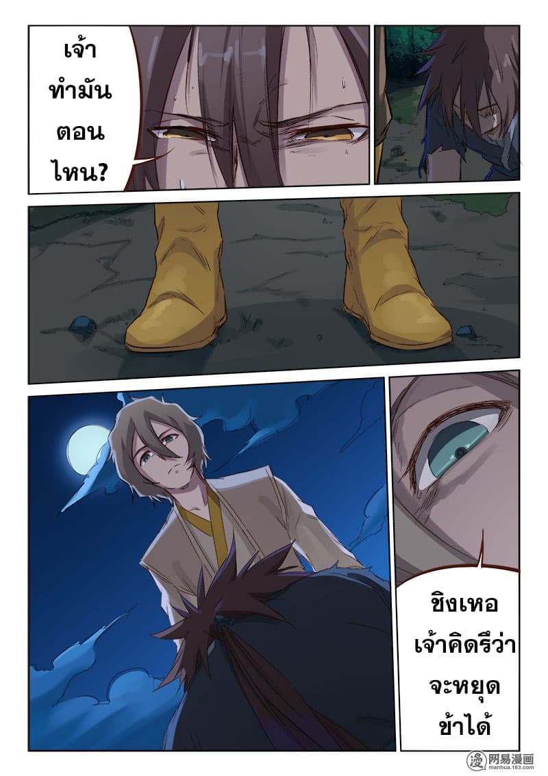 Star Martial God Technique page 8