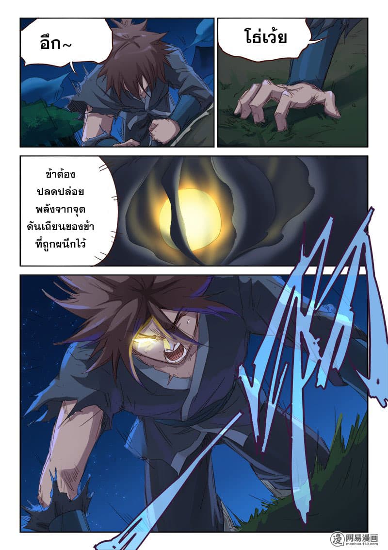 Star Martial God Technique page 10