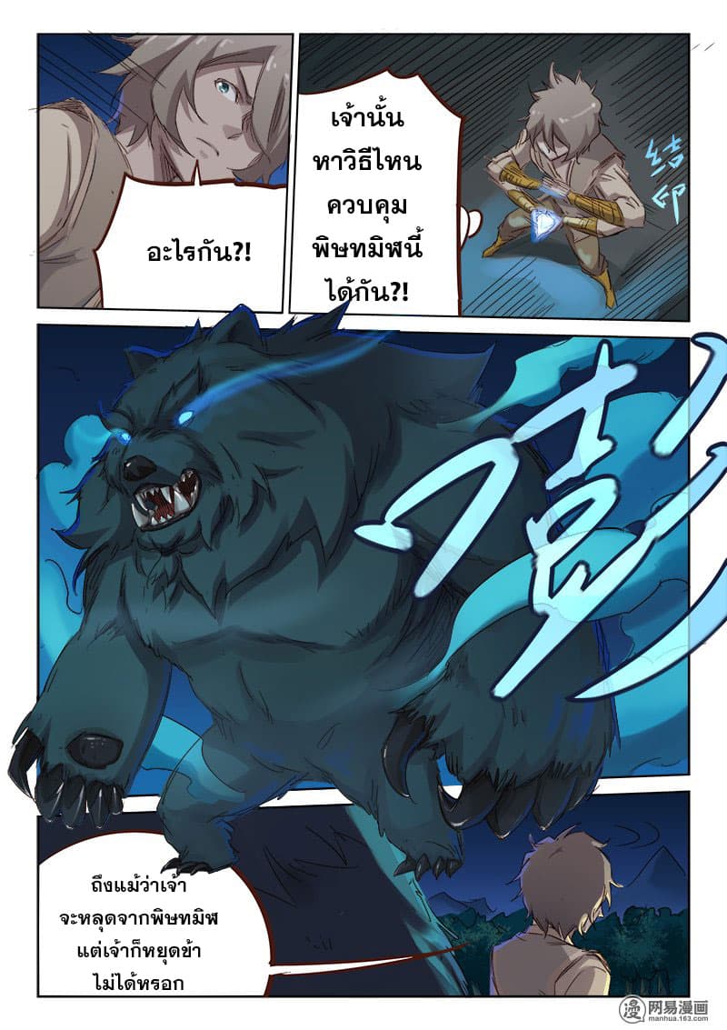 Star Martial God Technique page 4