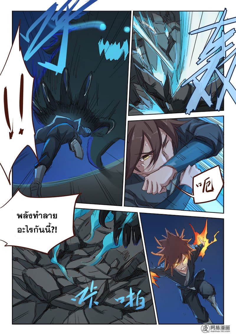 Star Martial God Technique page 5