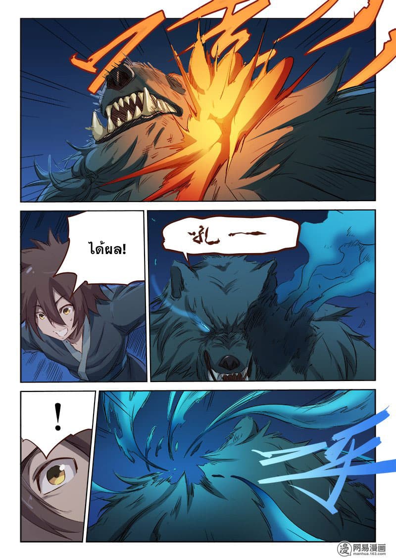 Star Martial God Technique page 6