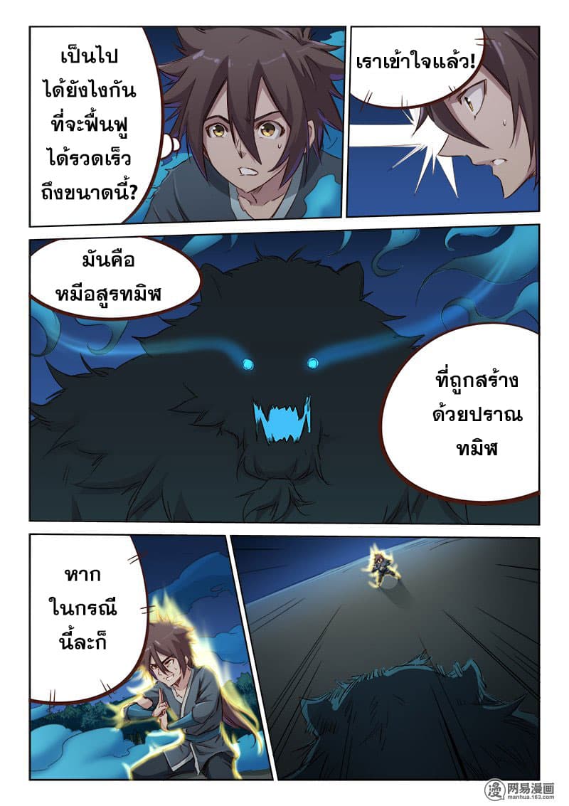 Star Martial God Technique page 7