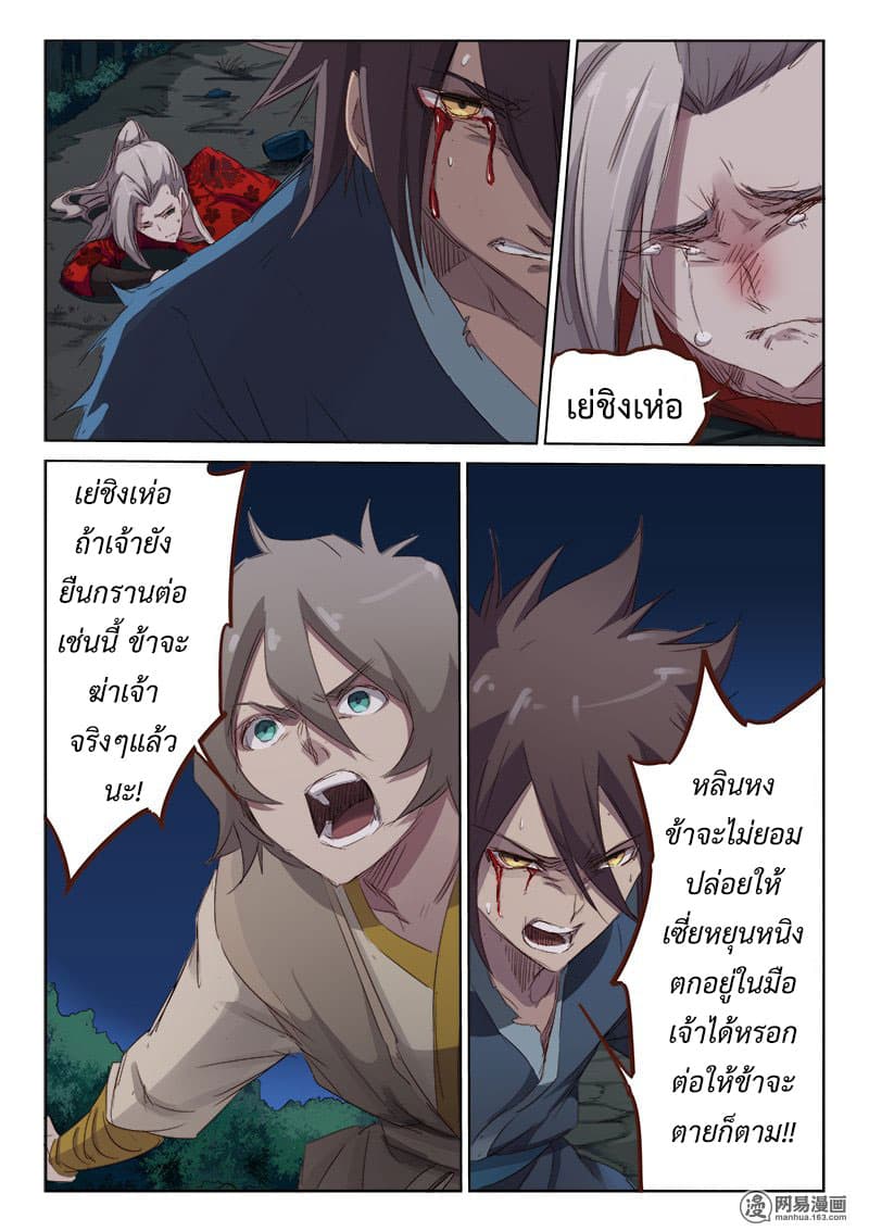 Star Martial God Technique page 7