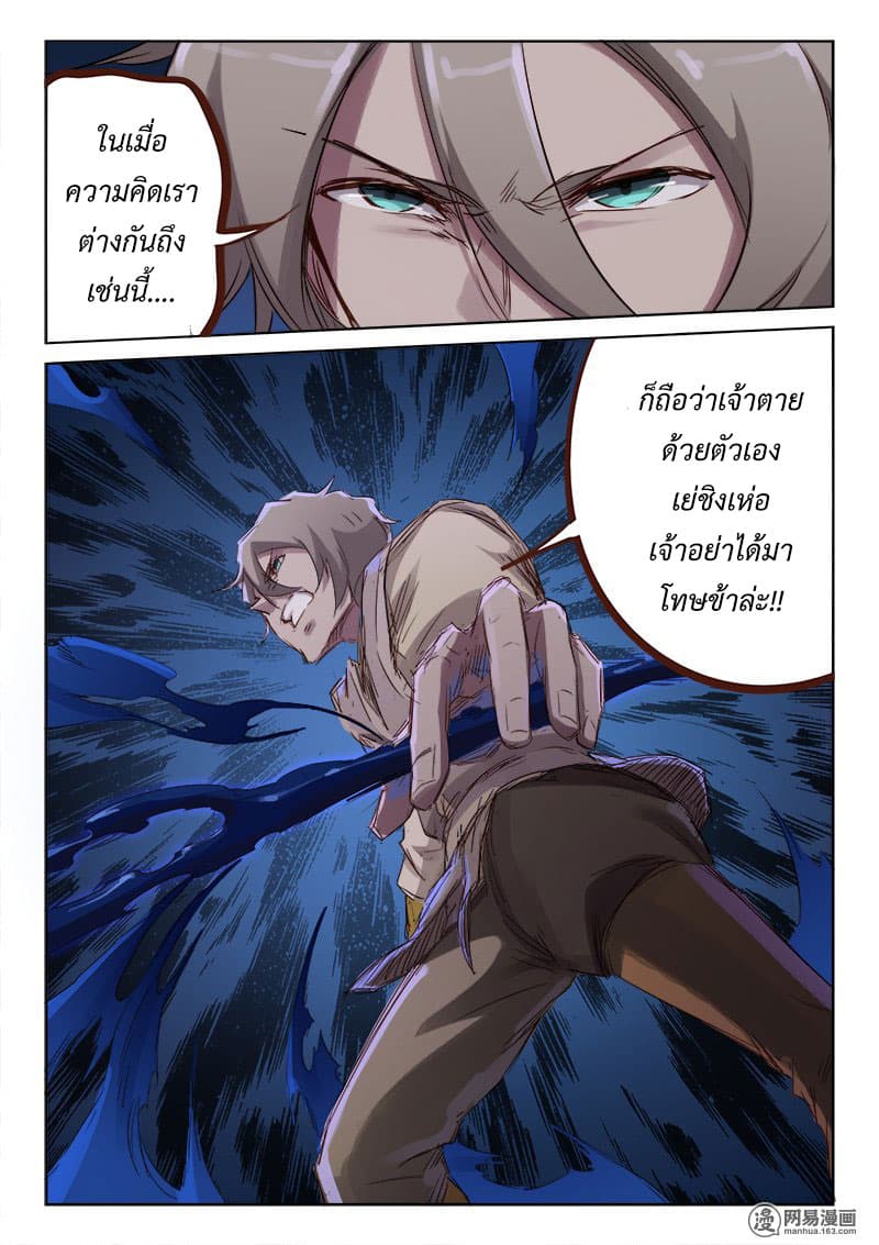 Star Martial God Technique page 8