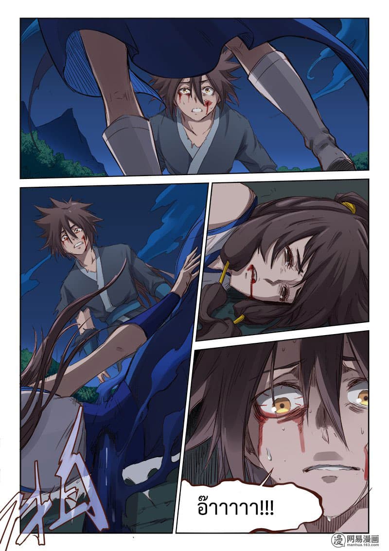 Star Martial God Technique page 3