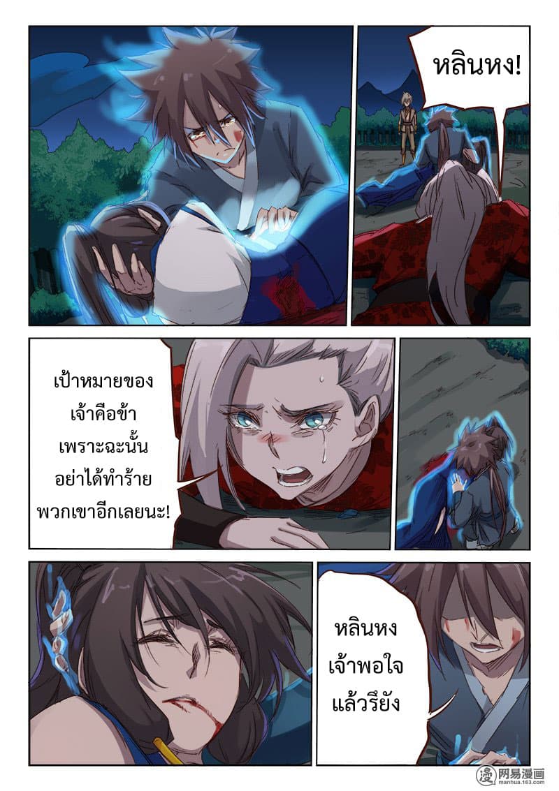 Star Martial God Technique page 6