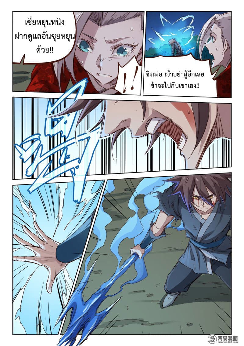 Star Martial God Technique page 9