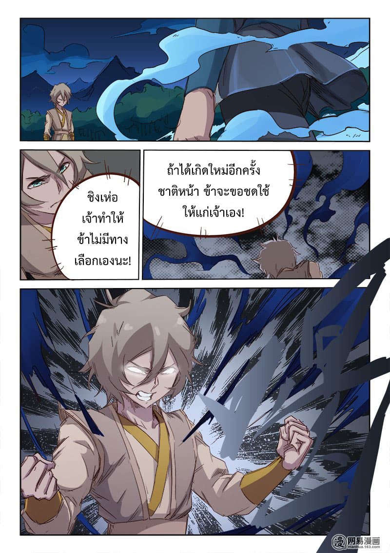 Star Martial God Technique page 10