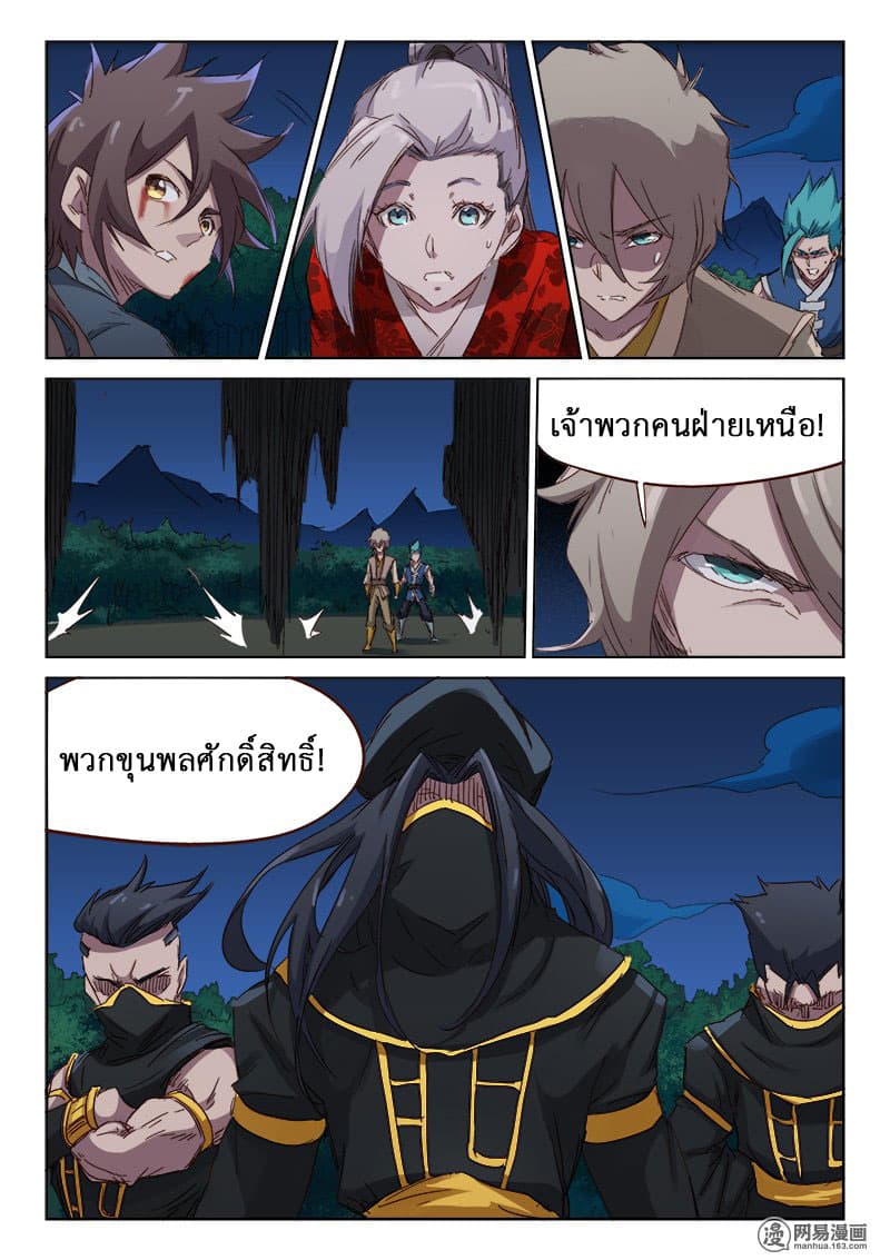 Star Martial God Technique page 5
