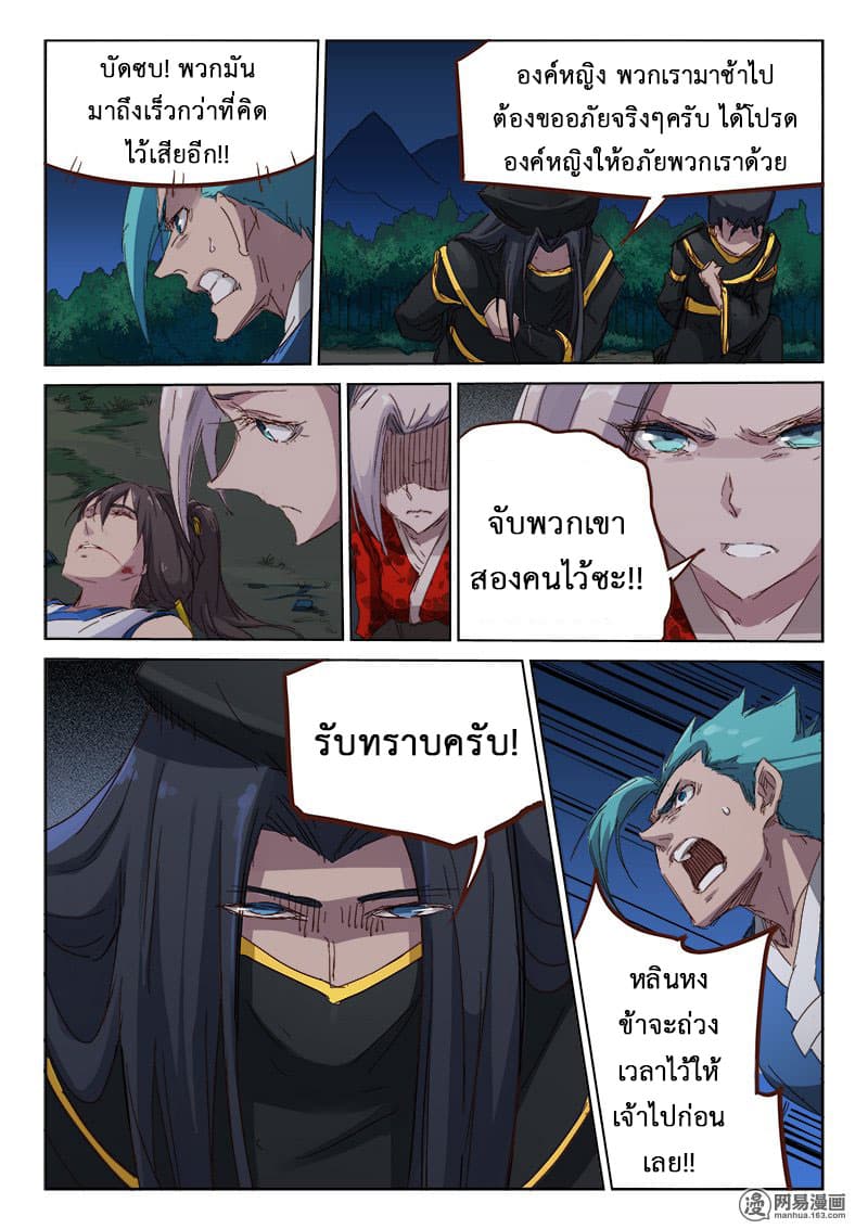 Star Martial God Technique page 6