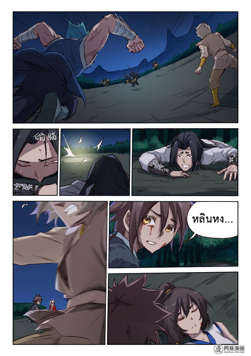 Star Martial God Technique page 7