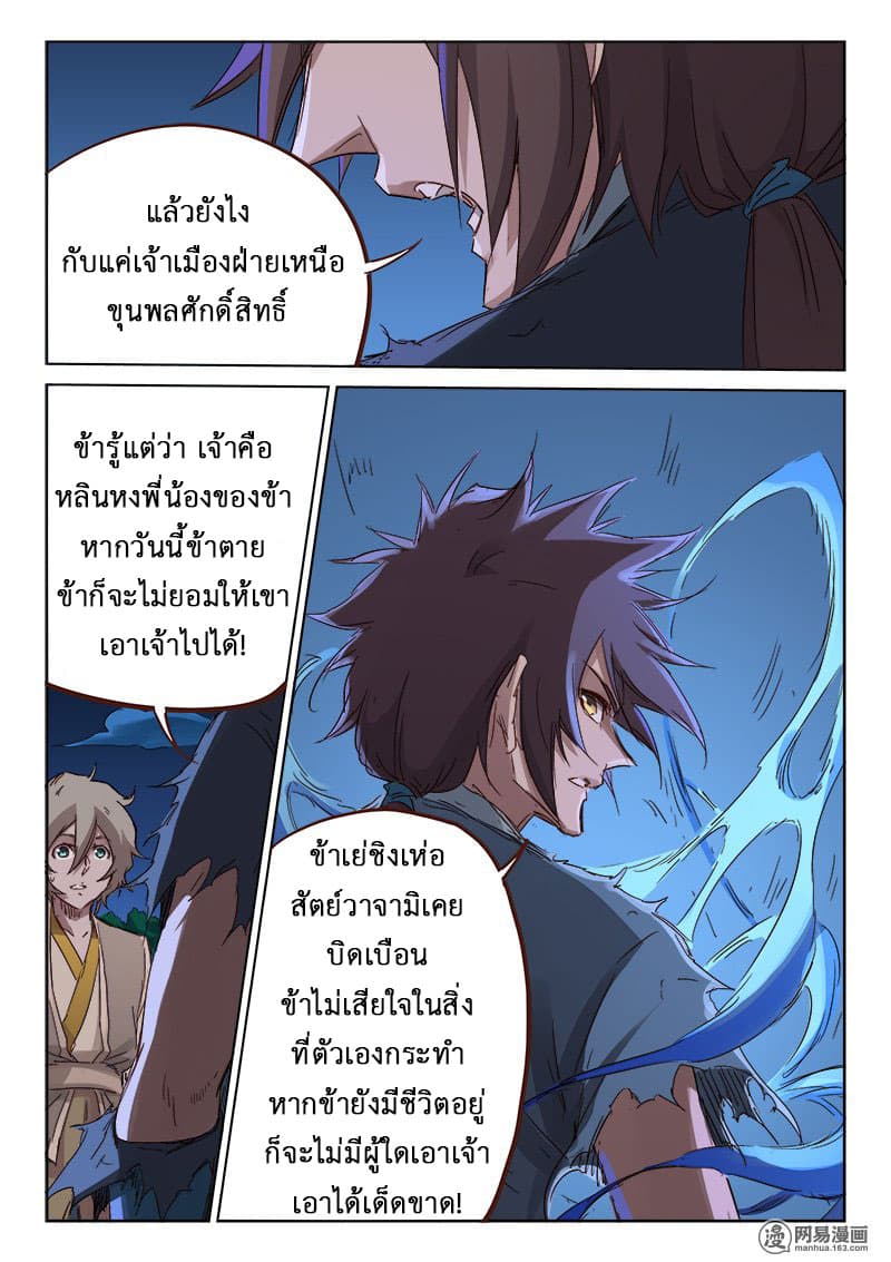 Star Martial God Technique page 9