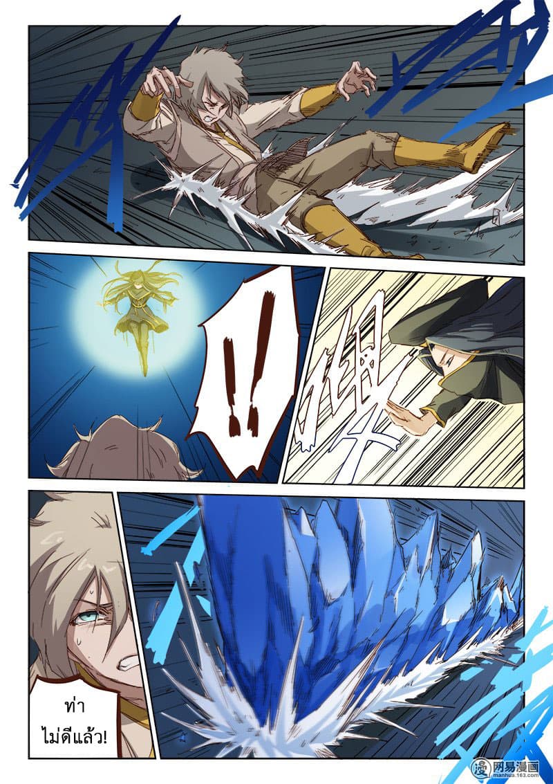 Star Martial God Technique page 5