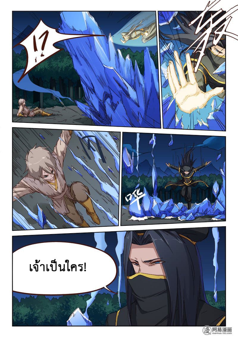 Star Martial God Technique page 6