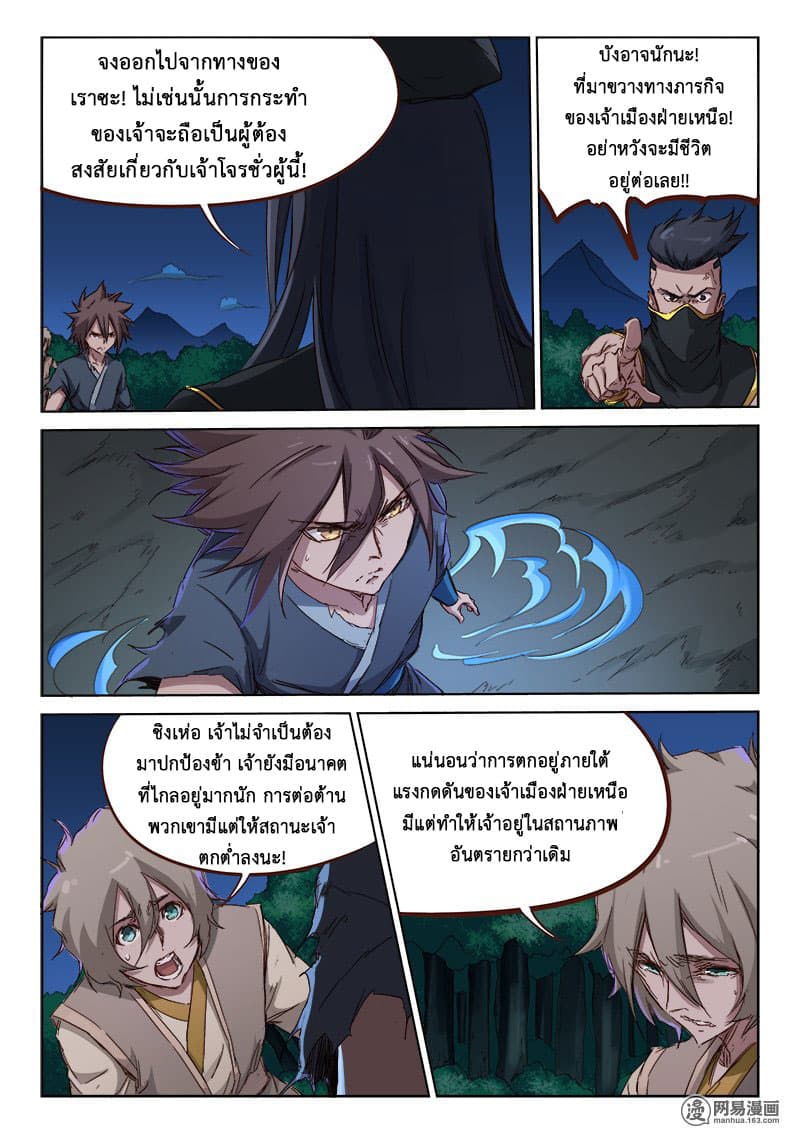 Star Martial God Technique page 8