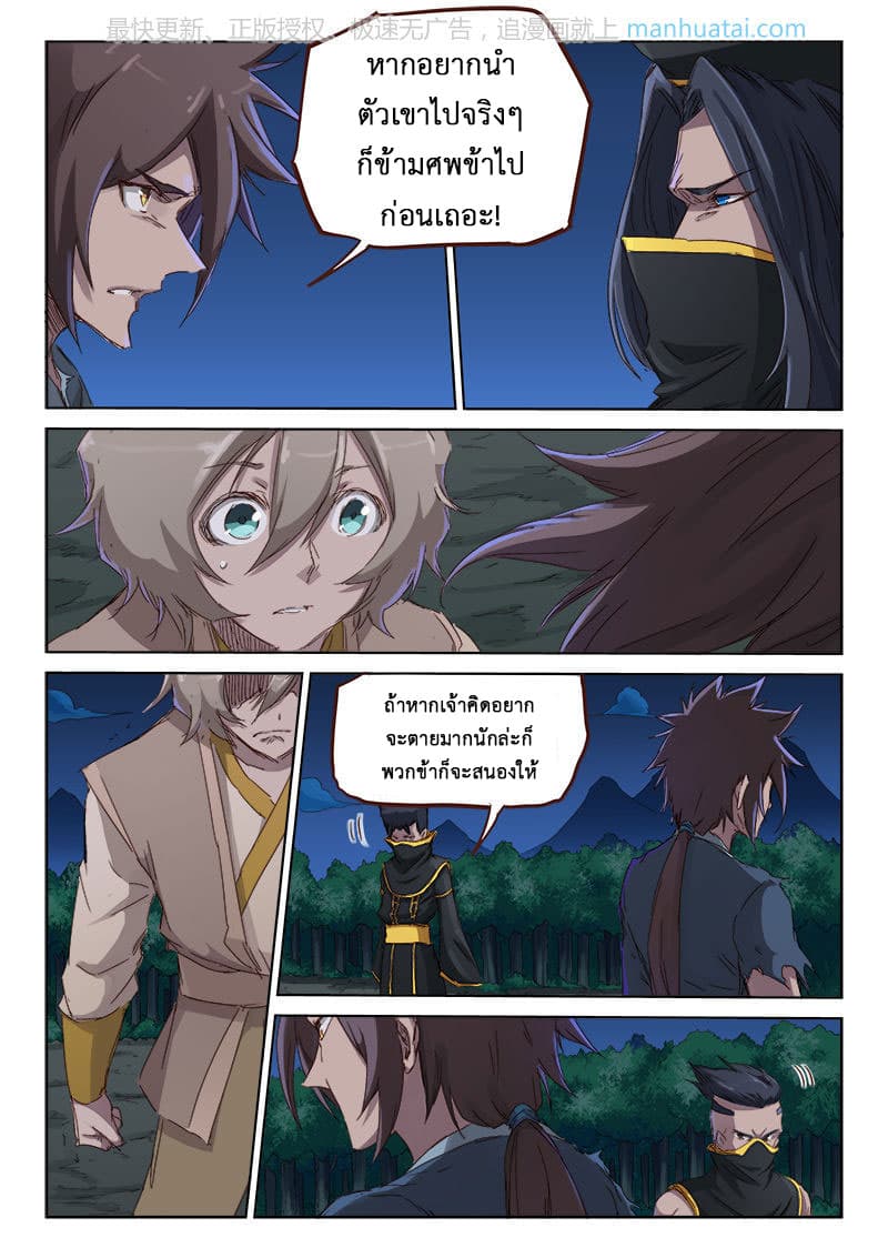Star Martial God Technique page 2