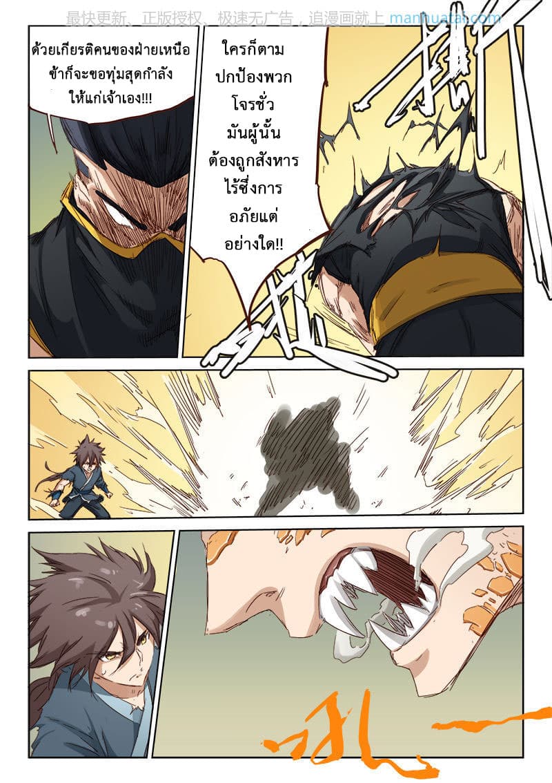 Star Martial God Technique page 3
