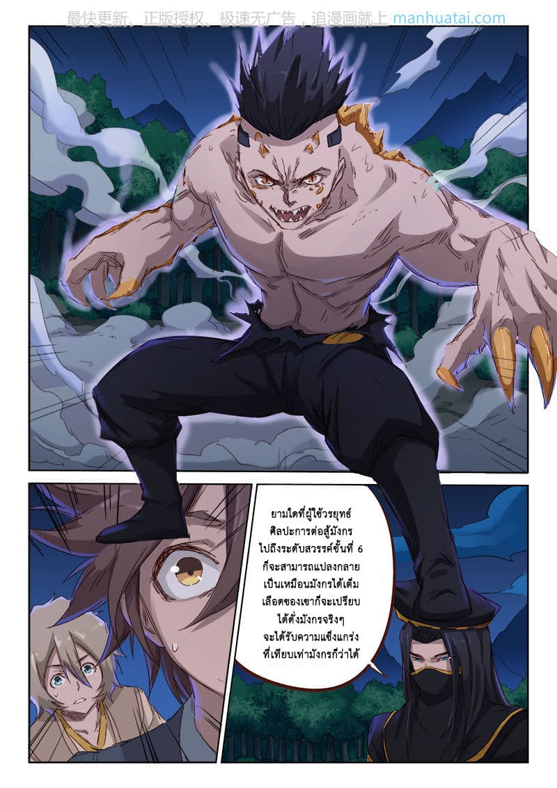 Star Martial God Technique page 4