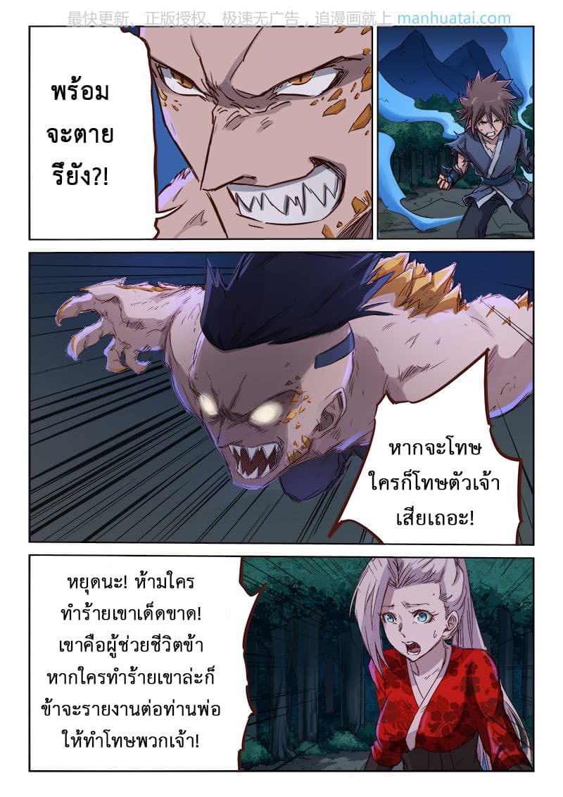 Star Martial God Technique page 5
