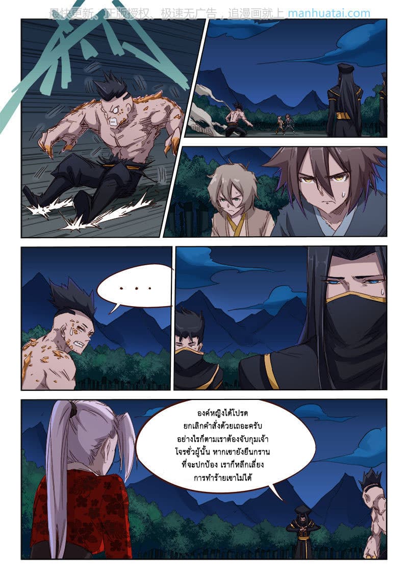 Star Martial God Technique page 6