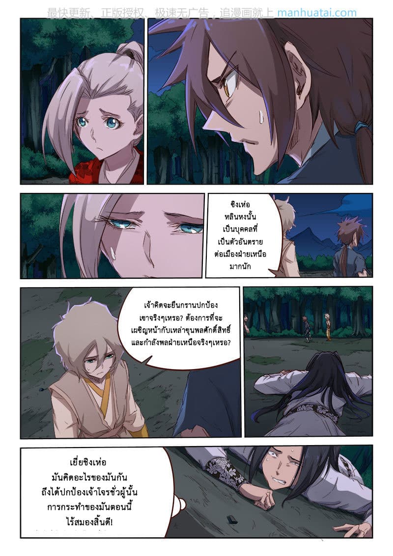 Star Martial God Technique page 7