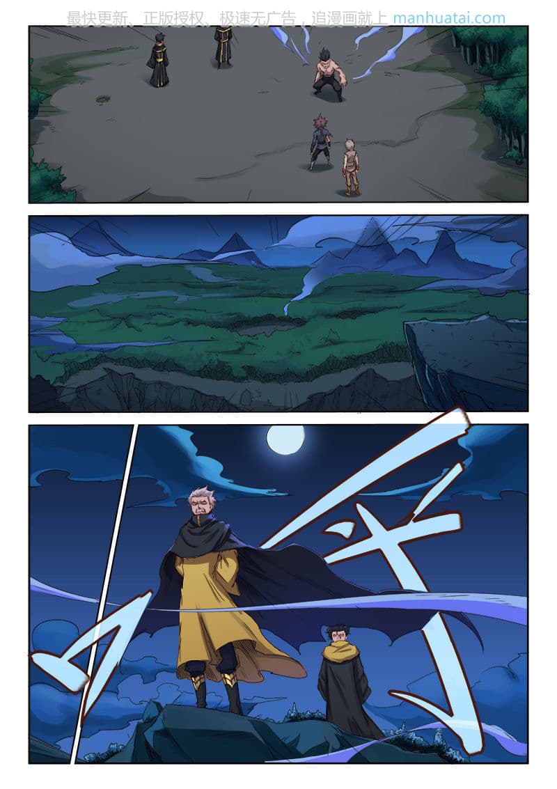 Star Martial God Technique page 8