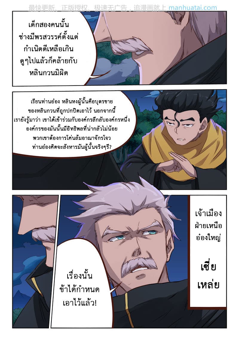 Star Martial God Technique page 9