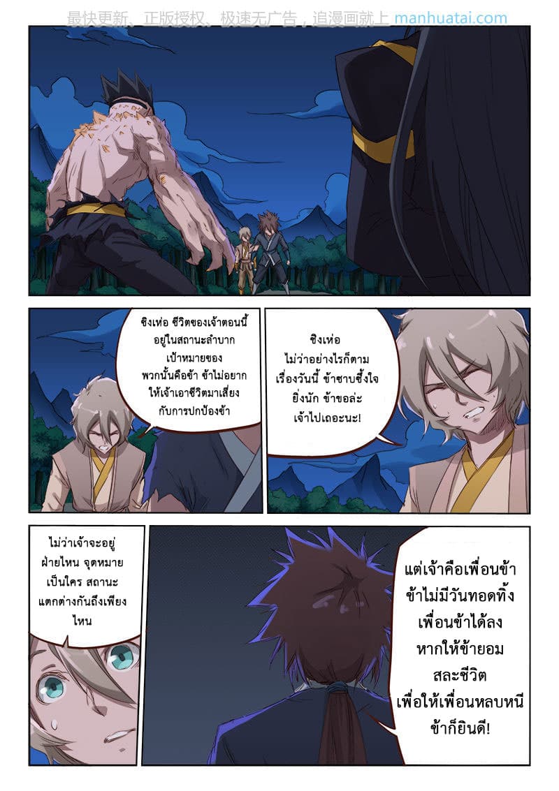 Star Martial God Technique page 2