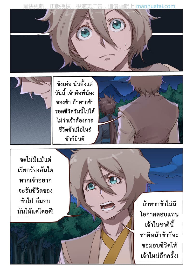 Star Martial God Technique page 3