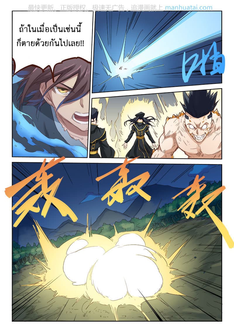 Star Martial God Technique page 4