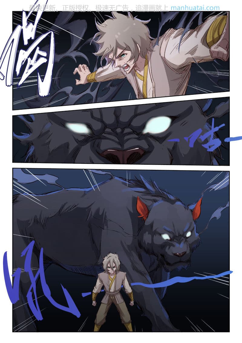 Star Martial God Technique page 5