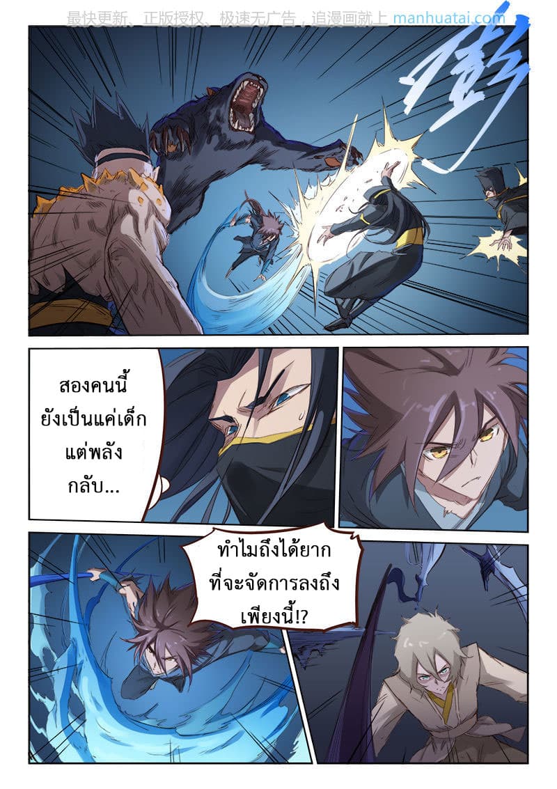 Star Martial God Technique page 6