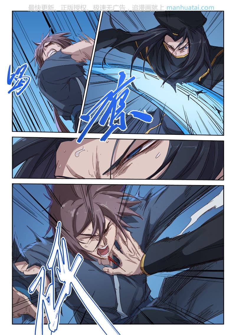 Star Martial God Technique page 7