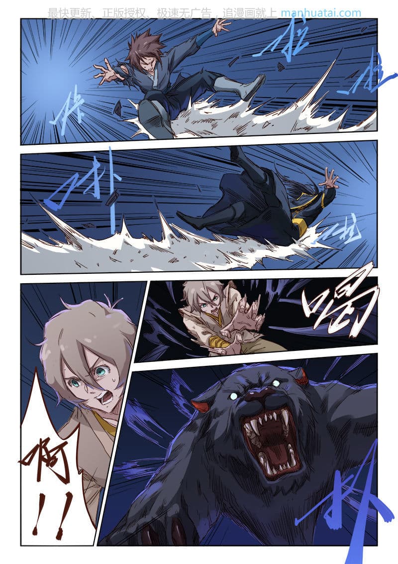 Star Martial God Technique page 8