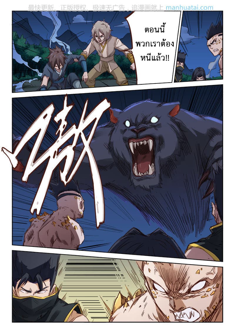 Star Martial God Technique page 9