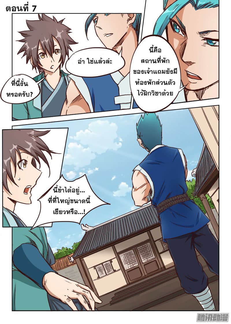 Star Martial God Technique page 1