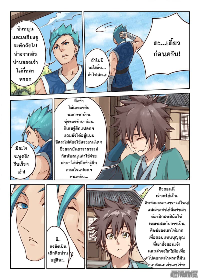 Star Martial God Technique page 2