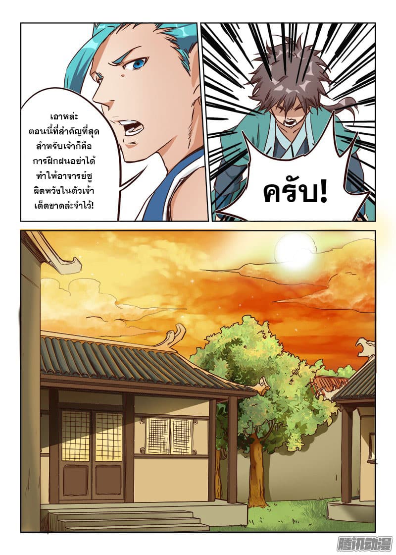 Star Martial God Technique page 3