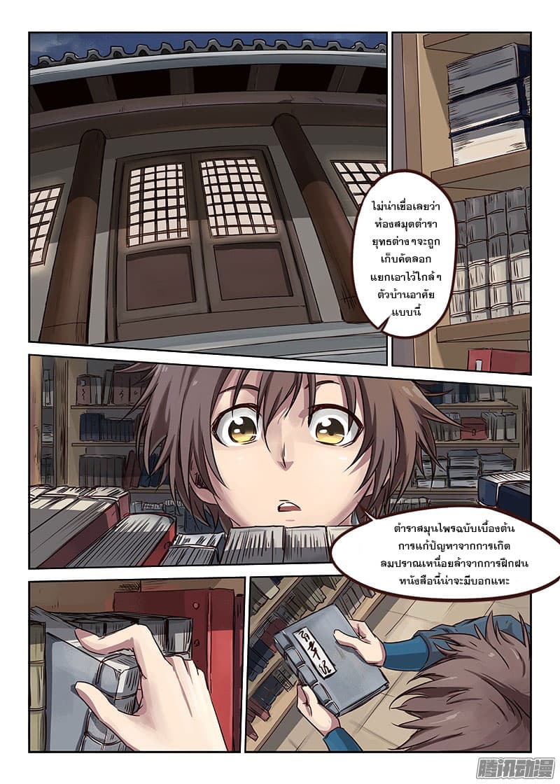 Star Martial God Technique page 4