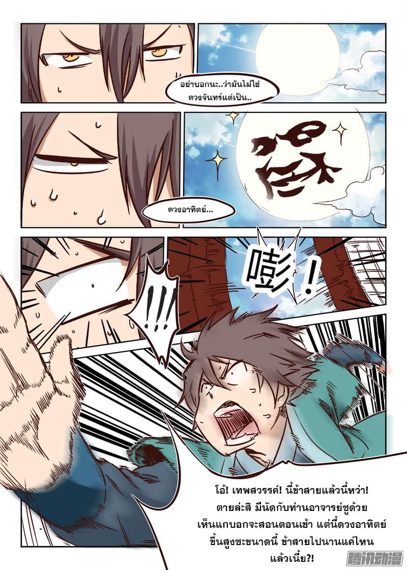 Star Martial God Technique page 7