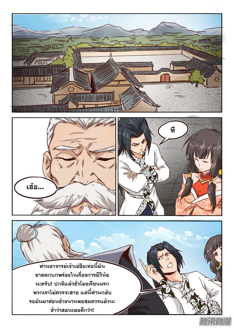 Star Martial God Technique page 8