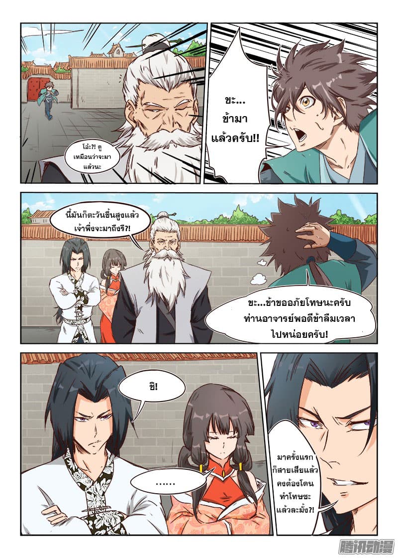 Star Martial God Technique page 9